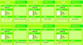 小学班级名片