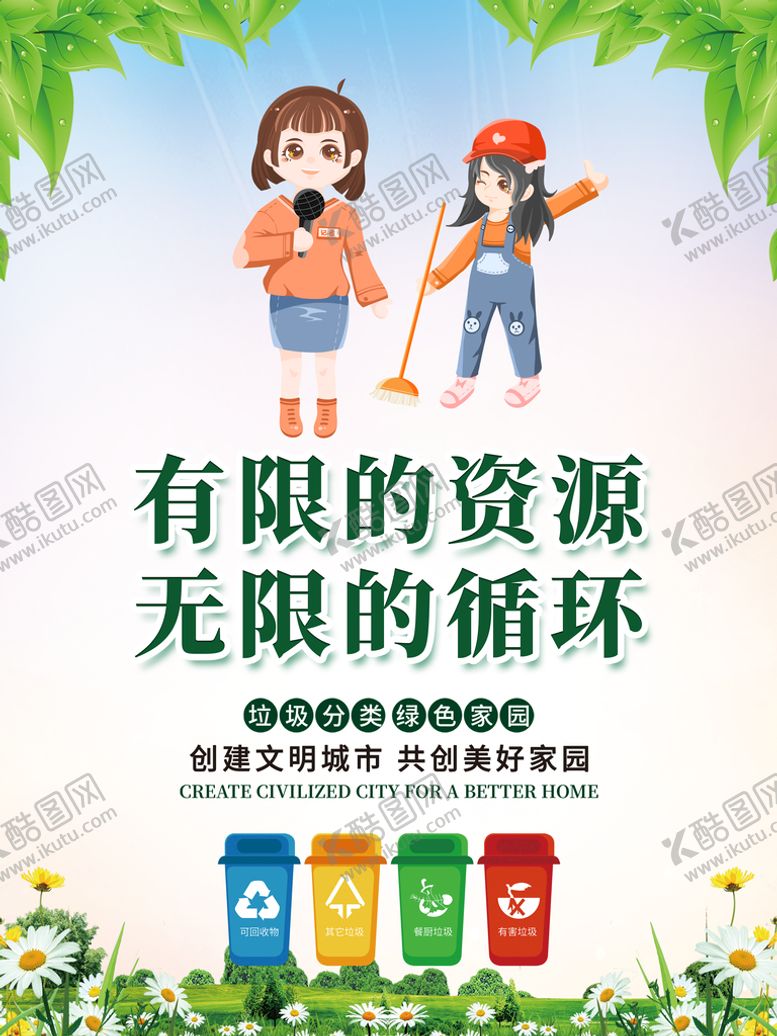 编号：38509709200312044182【酷图网】源文件下载-环保