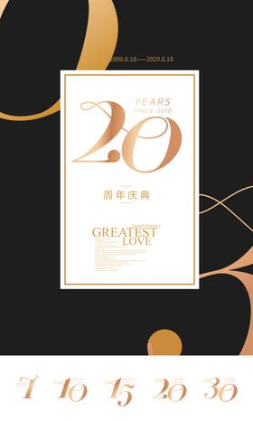 周年庆海报设计