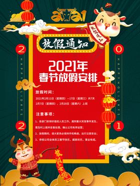 春节放假安排
