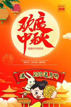 中秋佳节创意促销海报