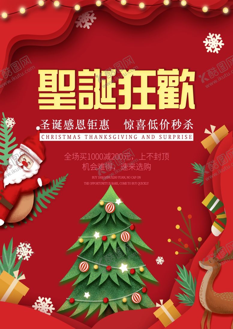 编号：45170204221019346196【酷图网】源文件下载-圣诞狂欢