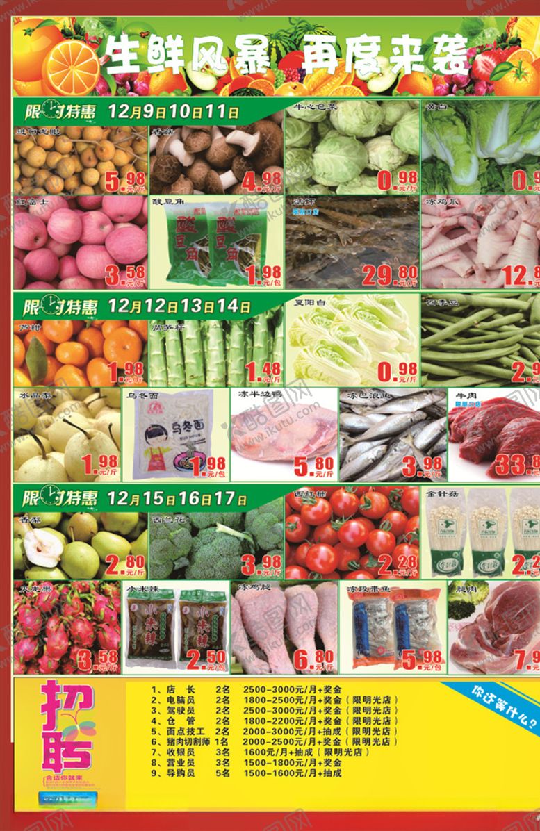 编号：66843910080652096228【酷图网】源文件下载-超市生鲜DM单