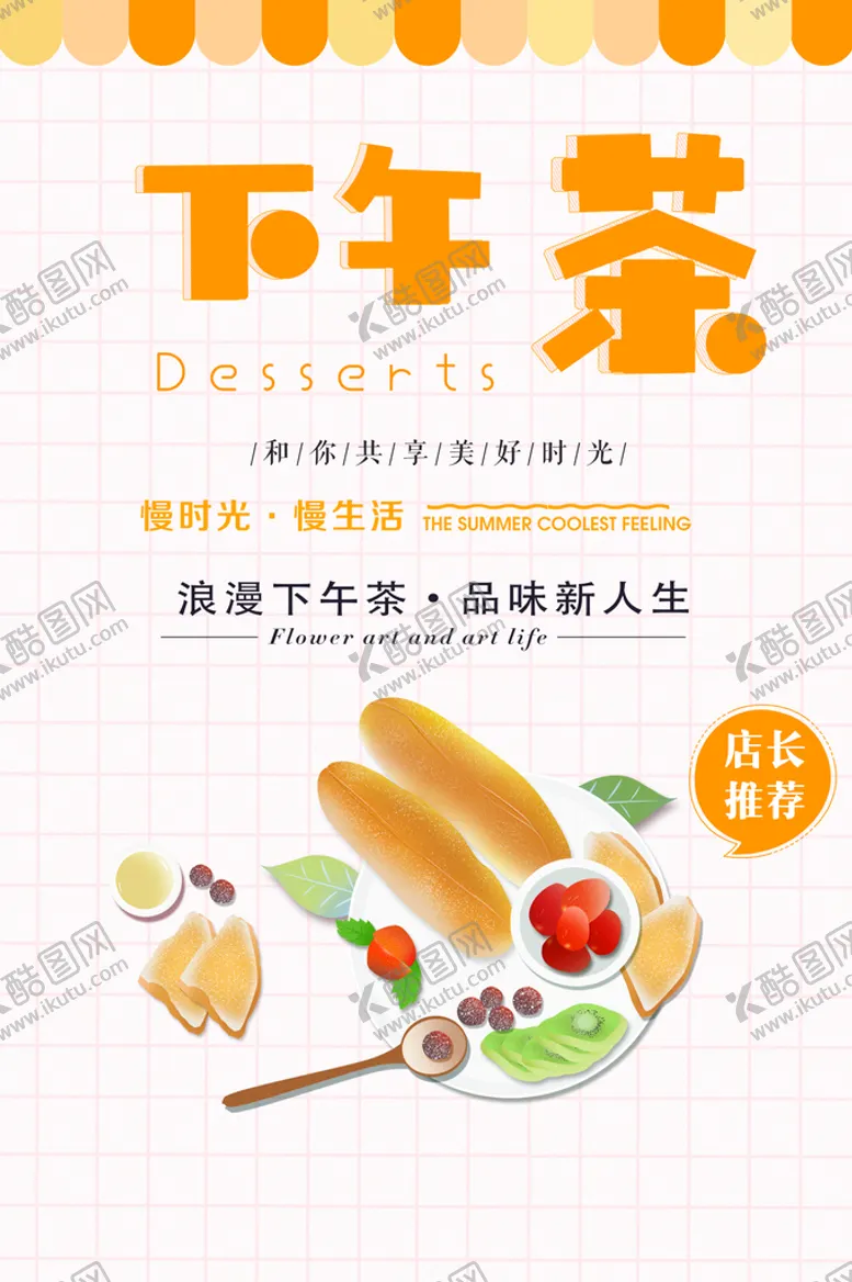 编号：57123809271058456201【酷图网】源文件下载-下午茶