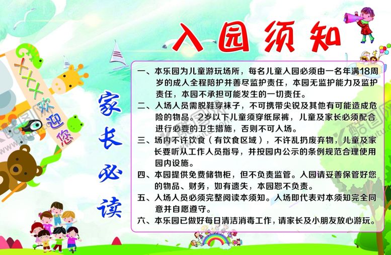 编号：15076810071241059985【酷图网】源文件下载-入园须知