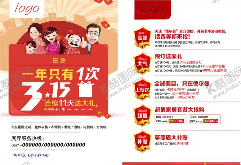 编号：37417205182123201519【酷图网】源文件下载-家居促销海报