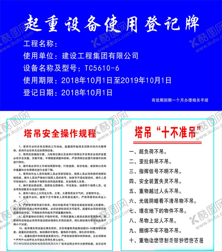 编号：75047309221232598976【酷图网】源文件下载-起重设备使用登记牌