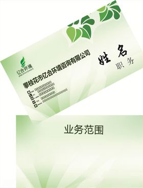 环保名片