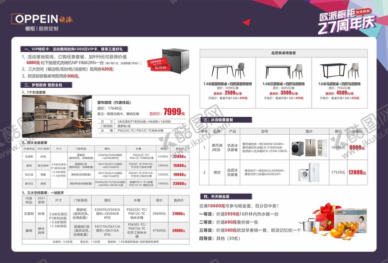 编号：20883811052004014143【酷图网】源文件下载-装修套餐