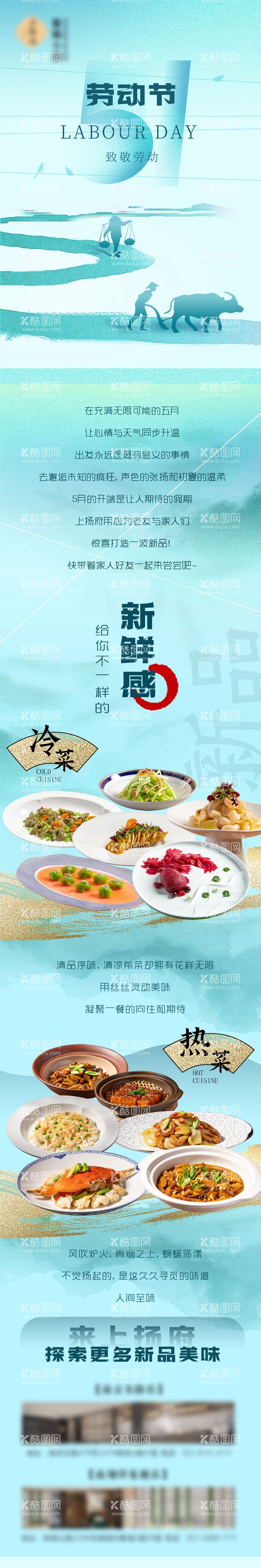 编号：91230411291811382387【酷图网】源文件下载-五一劳动节餐饮美食活动长图海报