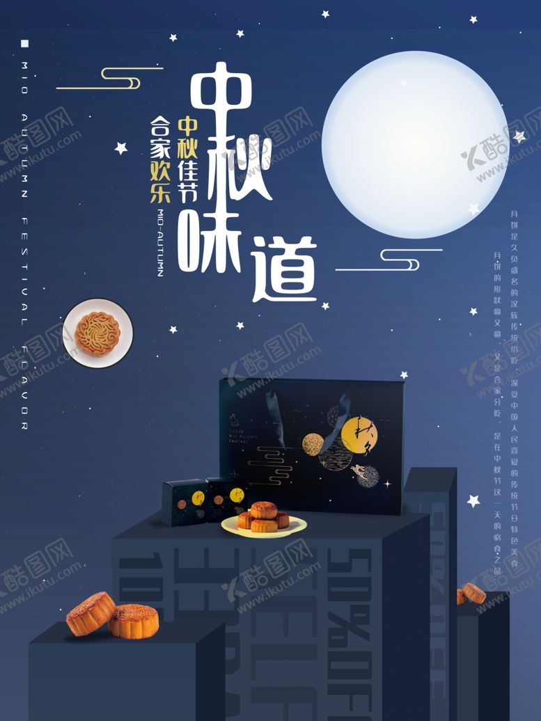 编号：62236507051541143520【酷图网】源文件下载-中秋月饼
