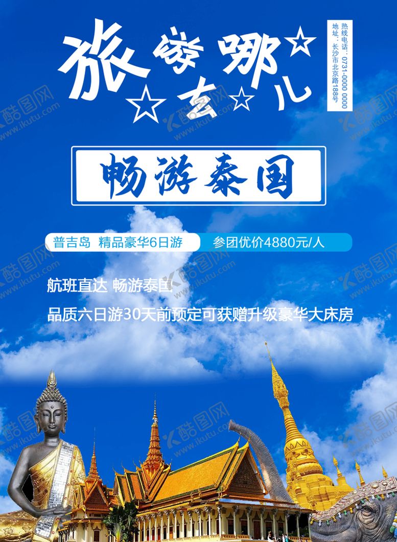 编号：47152810021639038915【酷图网】源文件下载-旅游去哪儿