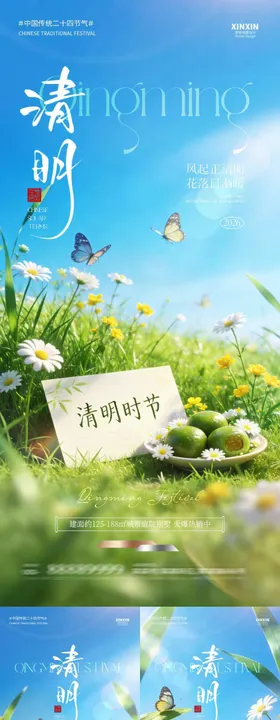 清明节青团清新摄影海报