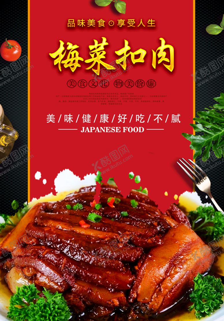 编号：73198209252243547210【酷图网】源文件下载-梅菜扣肉