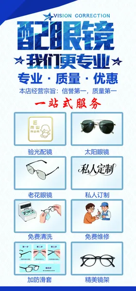 眼镜海报