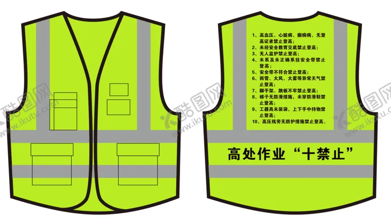 编号：25460810120034368347【酷图网】源文件下载-反光马甲工作服 高处作业十严禁