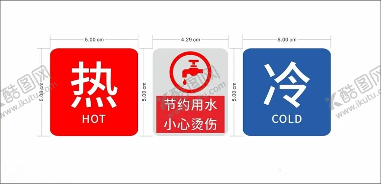 编号：72628902240741312506【酷图网】源文件下载-水龙头冷热标识