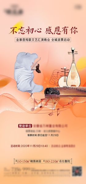 古风琵琶古筝音乐海报
