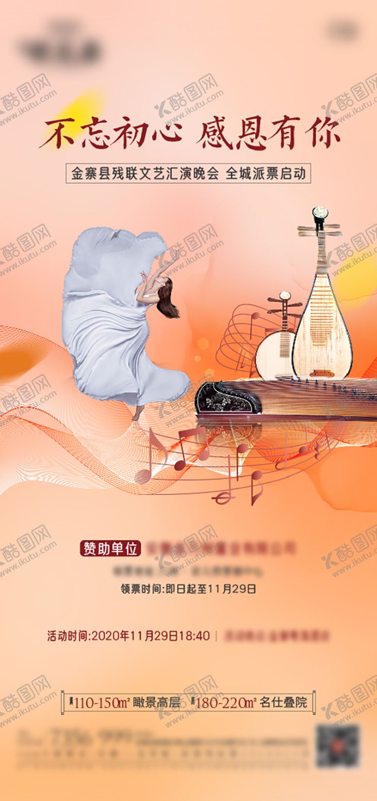 编号：22972007080901154074【酷图网】源文件下载-中式地产文艺演出舞蹈乐器古筝琵琶音乐