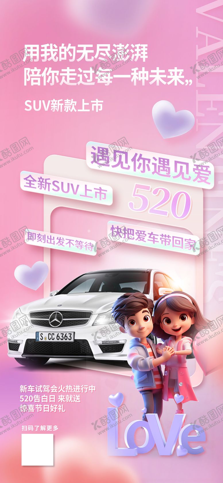 编号：11725912100922436184【酷图网】源文件下载-遇见你遇见爱