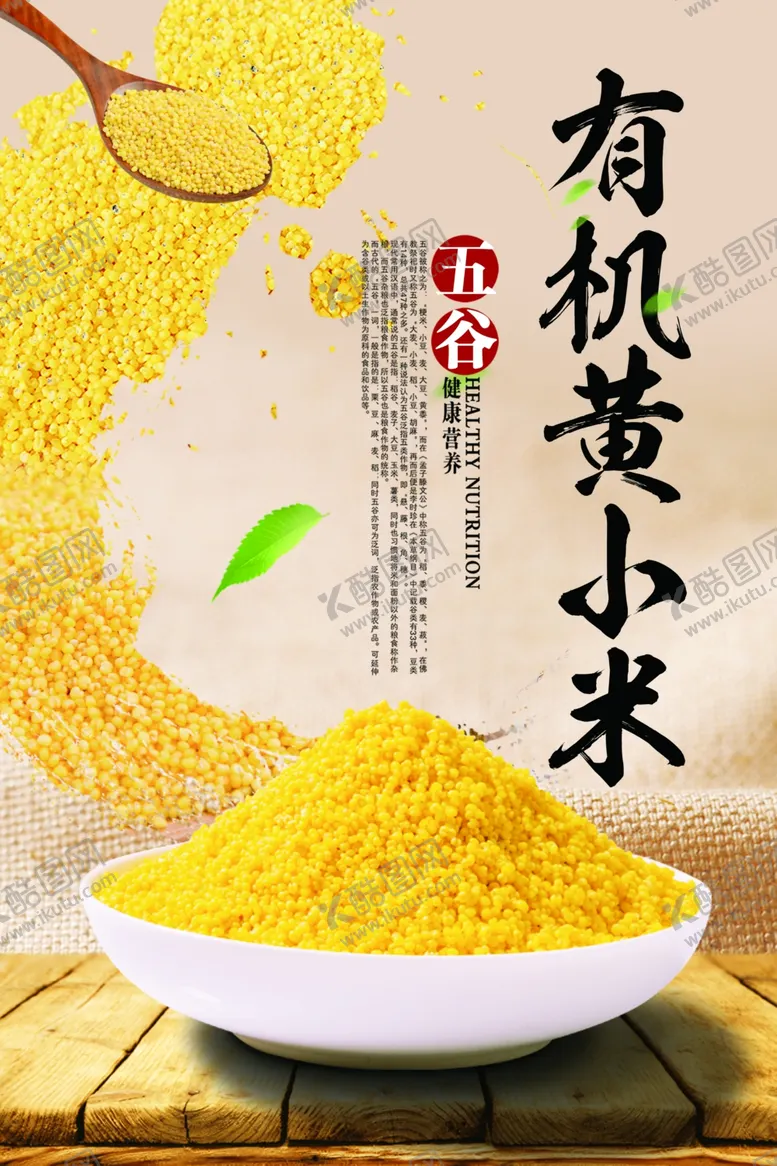 编号：53052005020151567645【酷图网】源文件下载-黄小米海报