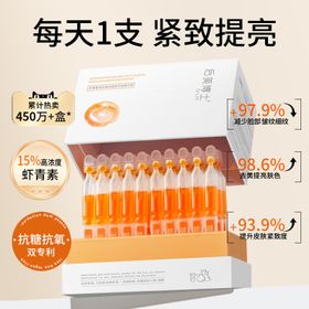 虾青素次抛精华液主图