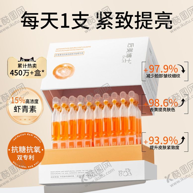 编号：33703006171943533416【酷图网】源文件下载-虾青素次抛精华液主图