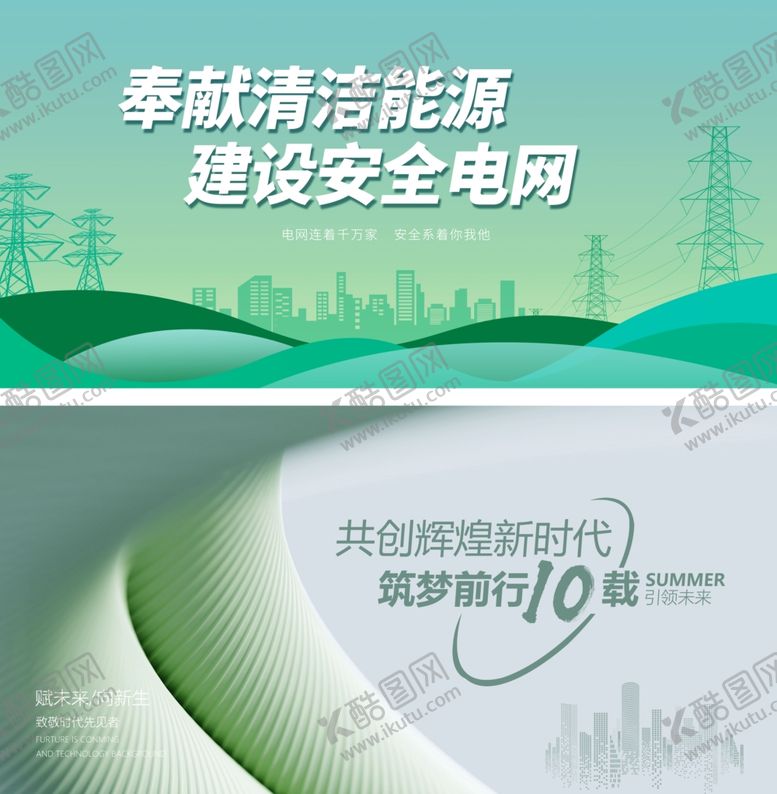 编号：94442811020712059164【酷图网】源文件下载-绿色科技展板