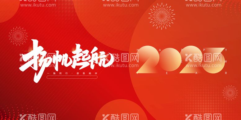 编号：72945109160202222745【酷图网】源文件下载-2023大气企业年会背景展板