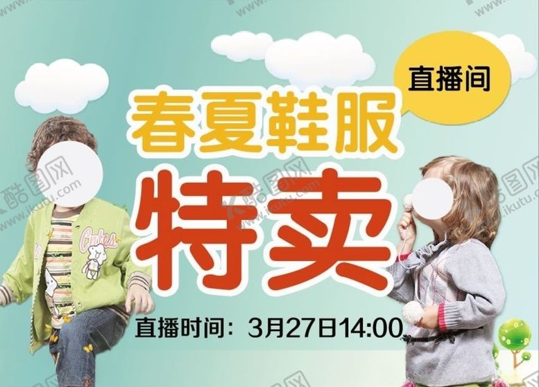 春夏鞋服直播特惠儿童