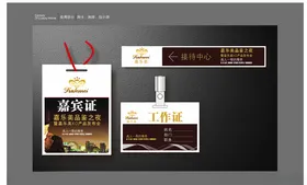 嘉宾证工作证