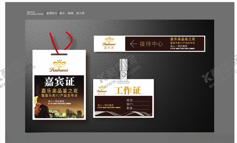 编号：25664910241128315955【酷图网】源文件下载-嘉宾证工作证
