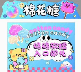 棉花糖宣传图甜蜜入口即化