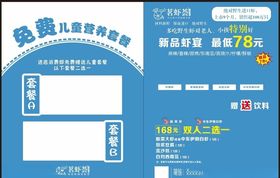 爬爬虾宣传单