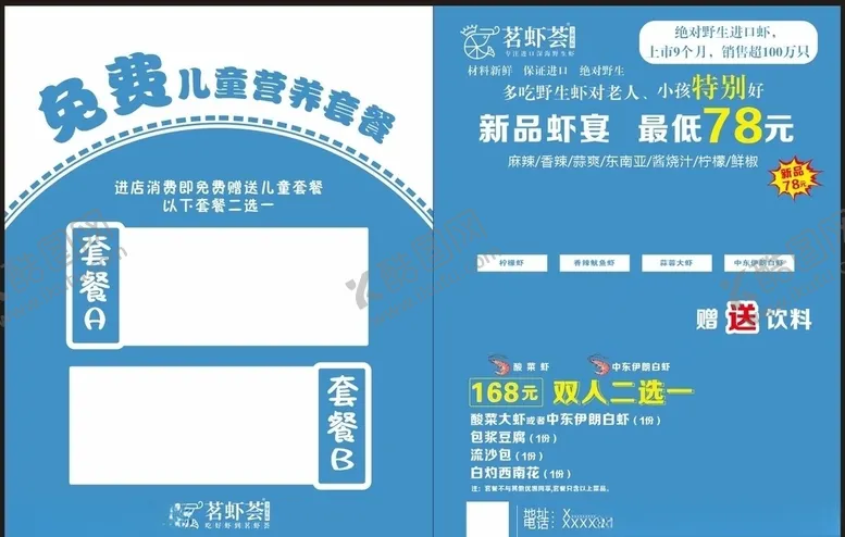 编号：82285606251400581768【酷图网】源文件下载-爬爬虾宣传单