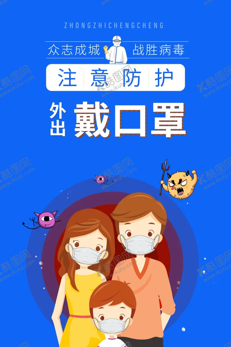 编号：33489806191137169021【酷图网】源文件下载-请戴好口罩