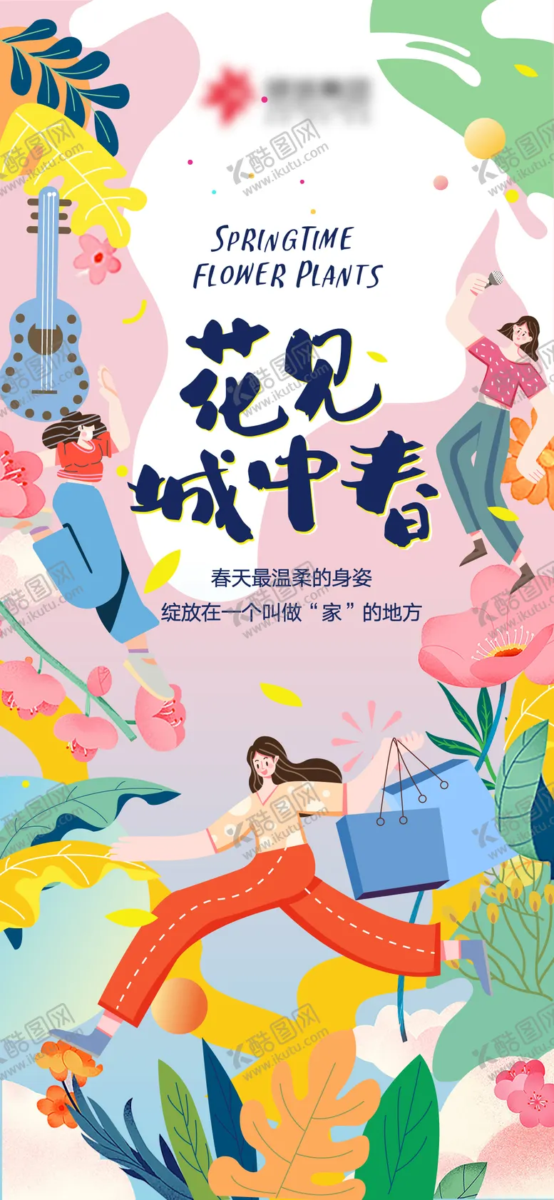 编号：83582004180522422296【酷图网】源文件下载-春天音乐节插画海报