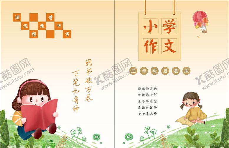 编号：45078409290428029782【酷图网】源文件下载-小学作文封面