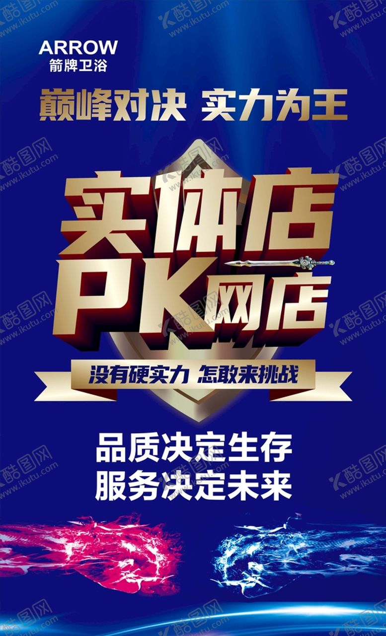 编号：37021409180525002980【酷图网】源文件下载-高端卫浴建材海报