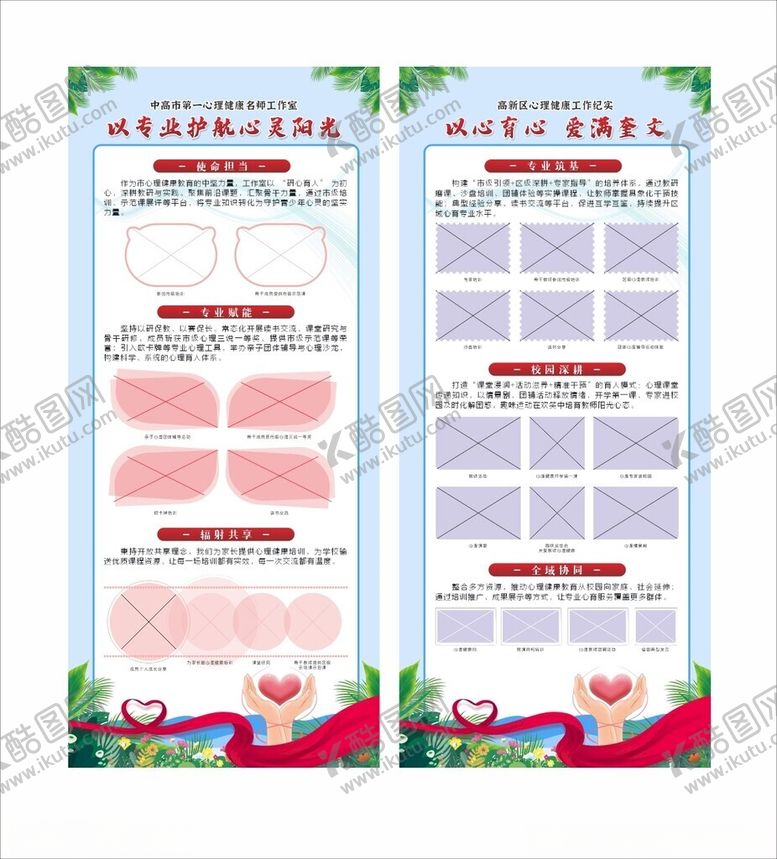 编号：29002604070146313488【酷图网】源文件下载-心理健康工作室
