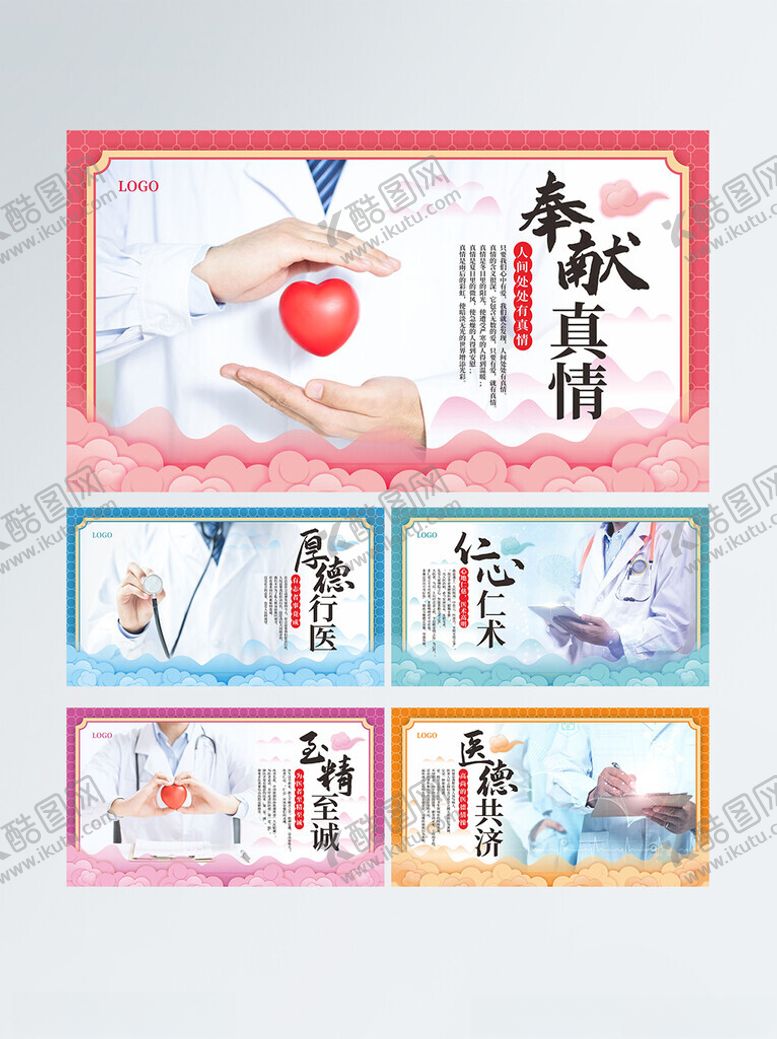编号：56570304011720591306【酷图网】源文件下载-一套5张医疗行业企业文化展板