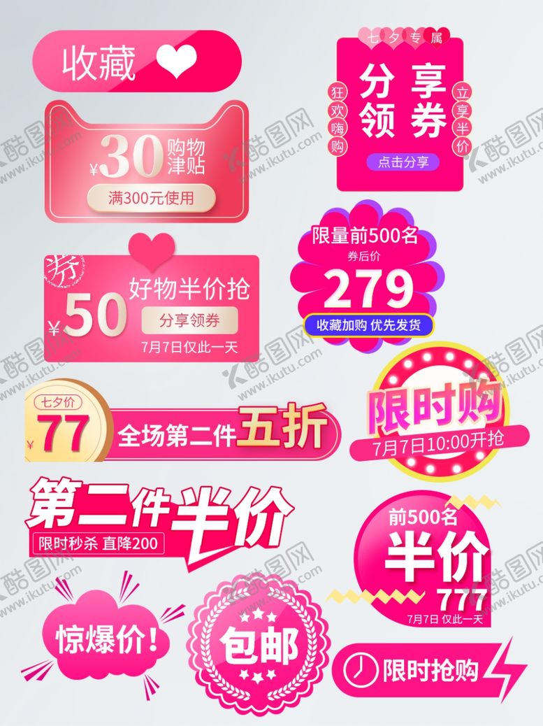 编号：28138006271908314074【酷图网】源文件下载-七夕优惠卷优惠卷素材活动