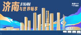 城市济南印象蓝金色建筑大气背景