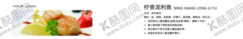 编号：59076706280222143227【酷图网】源文件下载-柠香龙利鱼