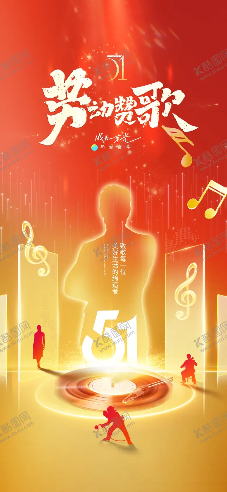 编号：26670104201613194801【酷图网】源文件下载-51劳动节