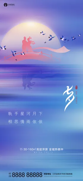 七夕情人节字体促销广告海报