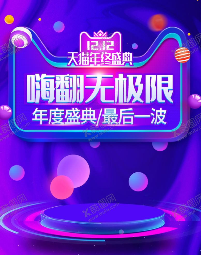编号：80045610212232346437【酷图网】源文件下载-年终促销