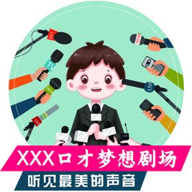 少儿口才标识设计