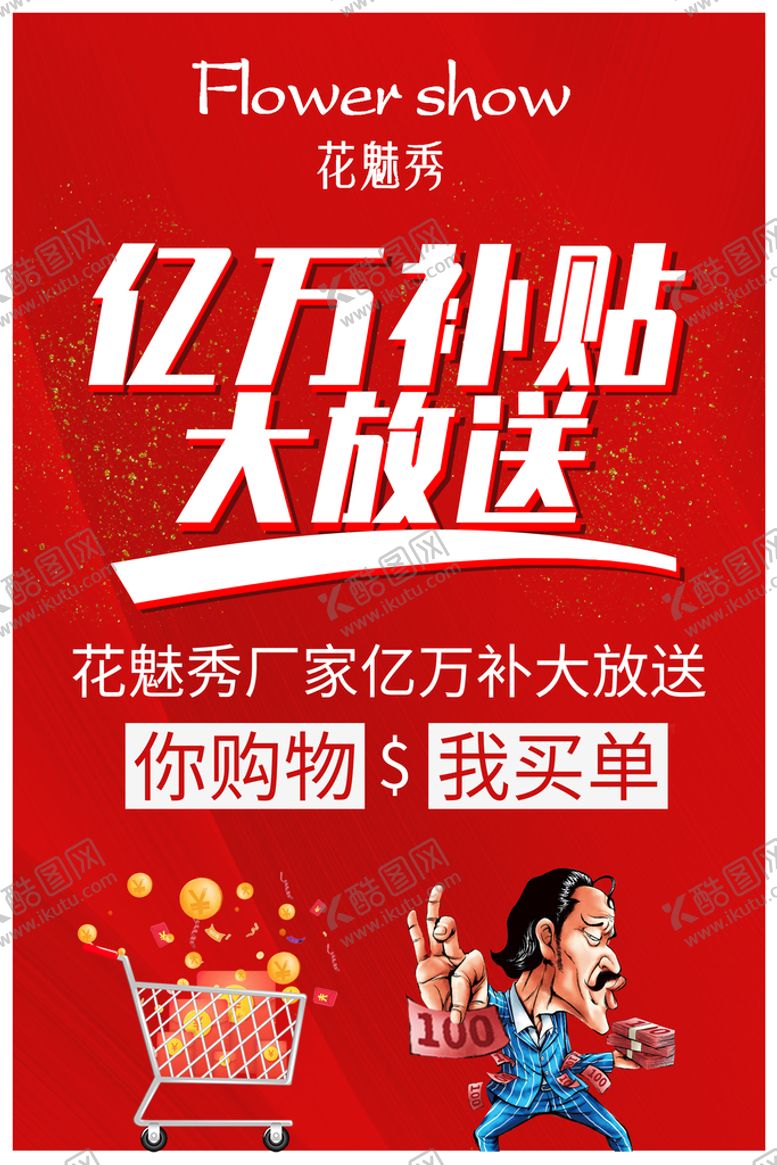编号：13924709281018127358【酷图网】源文件下载-厂家亿万补贴大放送