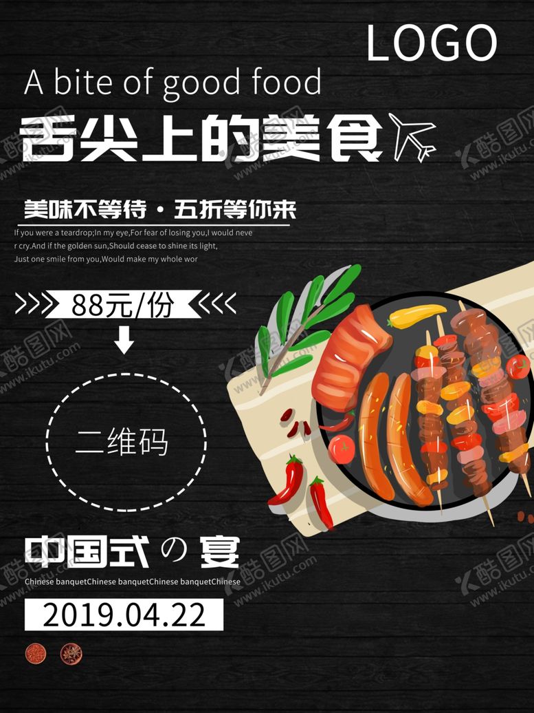 编号：68280506301453177491【酷图网】源文件下载-烧烤撸串海报